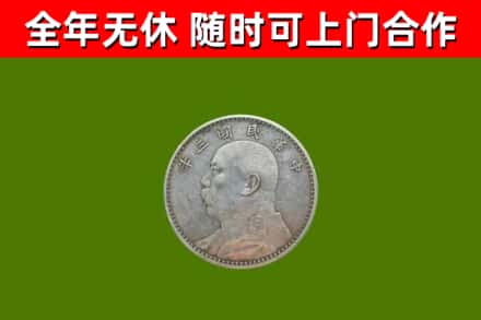 灵寿烟酒回收袁大头.jpg