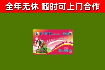 灵寿烟酒回收超市卡.jpg